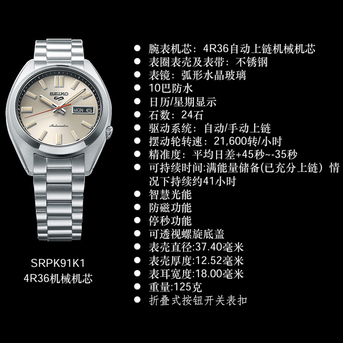 精工5号系列2024年新款运动复古百搭新时尚小表盘机械男表高清大图