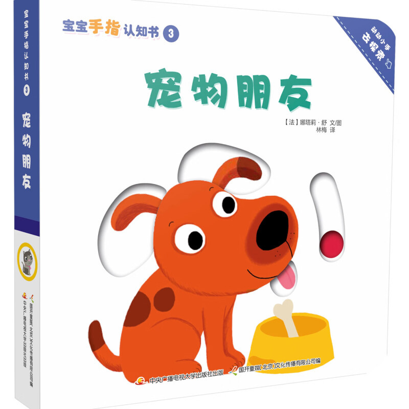 法国纳唐宝宝手指认知书 [正版]央视网法国纳唐宝宝手指认知书(套装共12册) 一套专为1-3岁宝宝设计制作的动态认知玩具