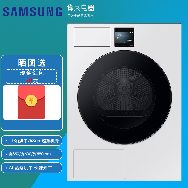 三星DV11DBL4A0GNSC AI神干衣机7系11Kg 58厘米超薄大容量热泵超快烘AI烘干 亲宠 除菌干衣机烘干机