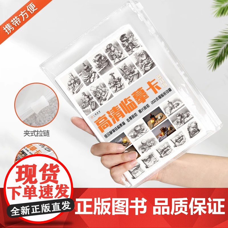 素描组合静物结构临摹卡提升版临摹范本组合画册集美术基础单个罐子道具结构解析照片写生创意卡片校联考高考名师绘画示范正版图书高清大图