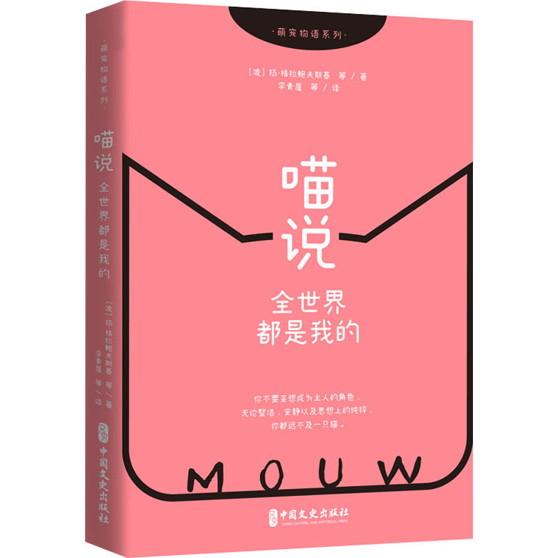[M]喵说 全世界都是我的-9787520517331高清大图