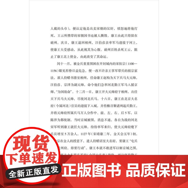 落木大江: 南宋金时期国务实录 上海科学技术文献出版社高清大图
