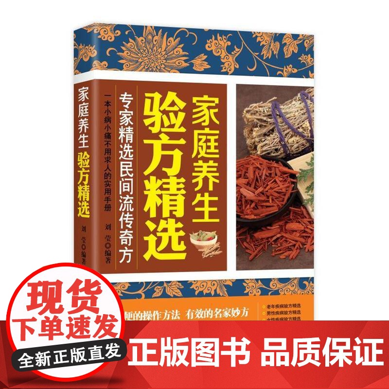 家庭养生验方精选高清大图