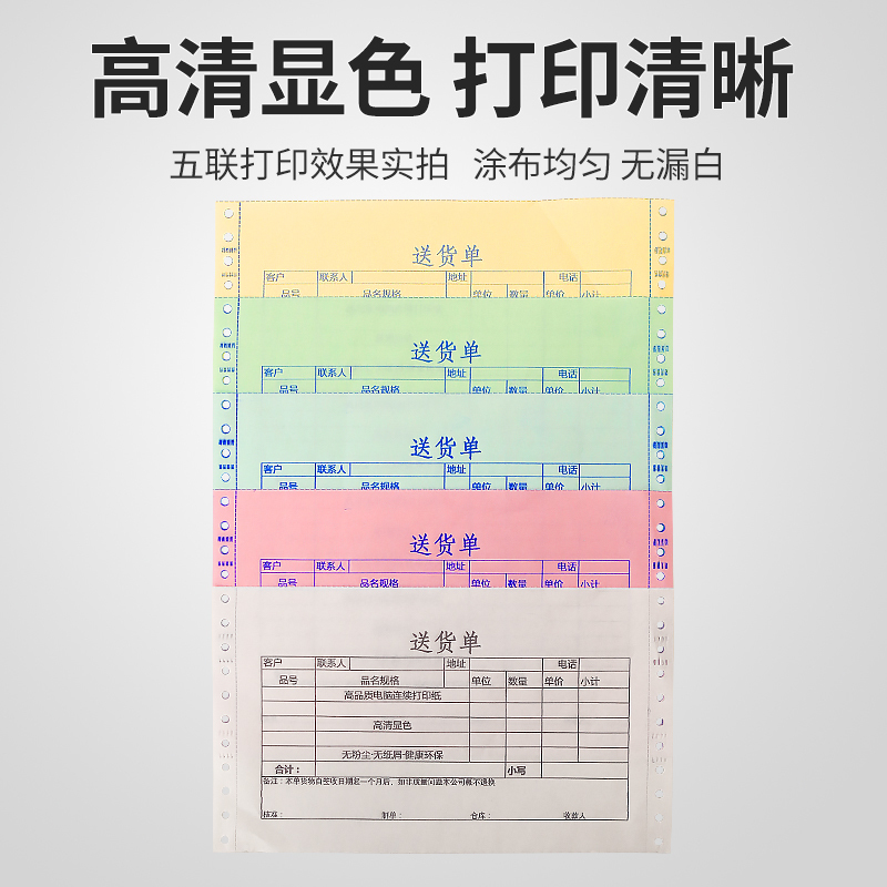 四联针式电脑连续纸三层二等分a4凭证送发货清单纸 四联二等分500页(箱元)