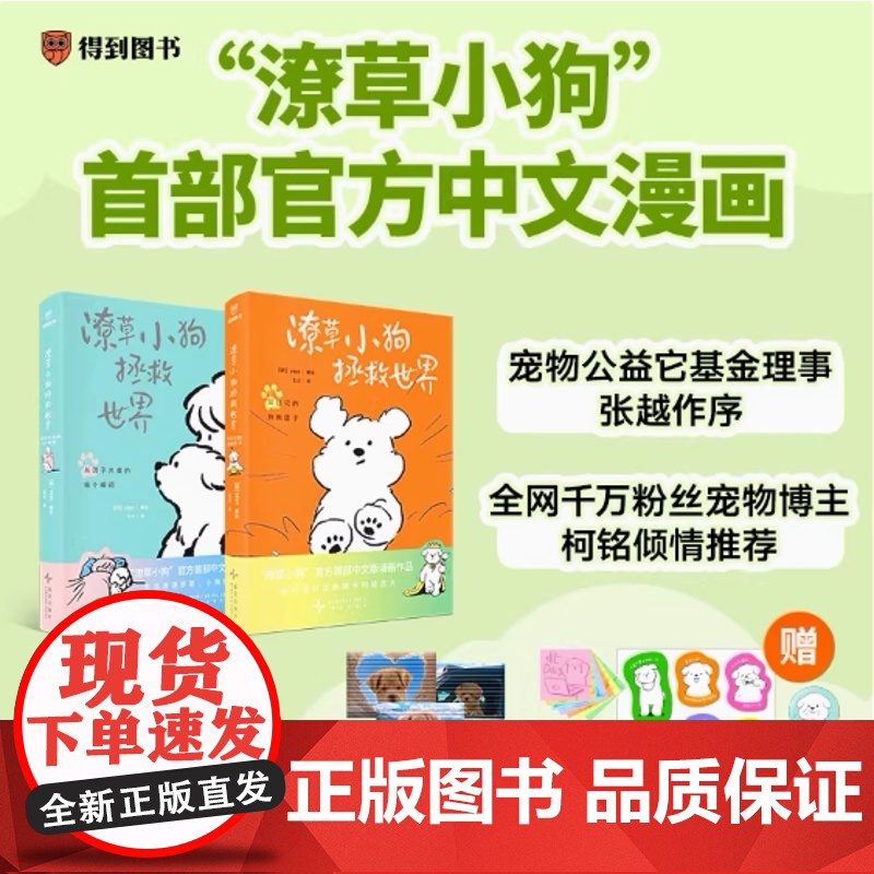 【飞机盒加固发货+赠手袋+徽章+透卡+贴纸+便签本】潦草小狗拯救世界 中文版漫画 生活潦潦草草小狗缝缝补补 绘本漫画书籍
