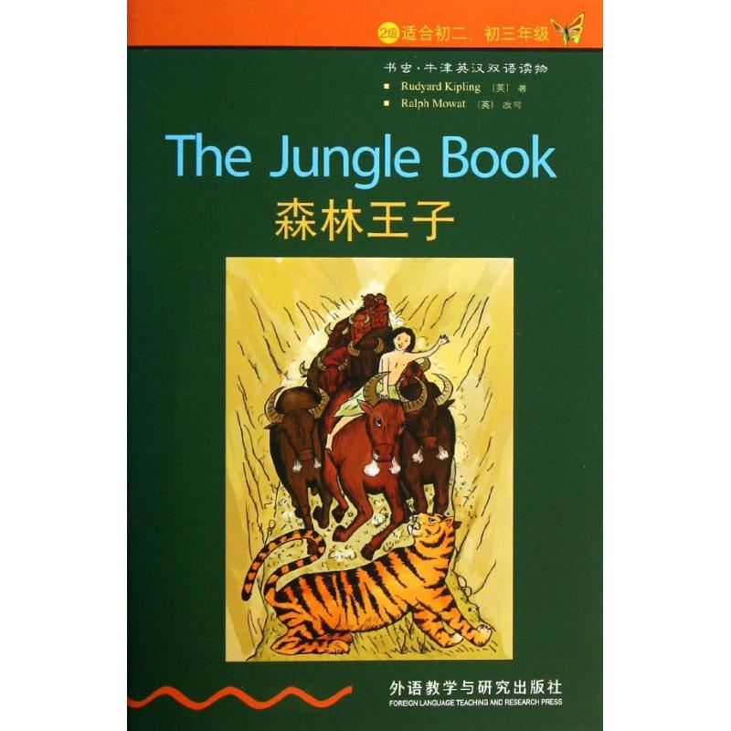 正版新书】森林王子(2级适合初1、初2年级)吉卜林9787560055299