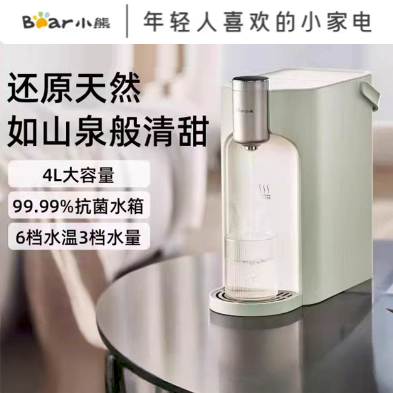 小熊(Bear)YSJ-E20T1 即热式饮水机直饮机 便携即热烧水壶 家用桌面台式小型烧水一体机速热泡奶冲奶