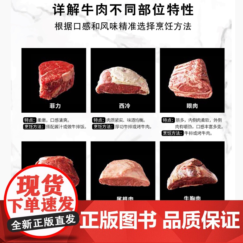 [套2册]生活-世界牛肉指南 +牛肉料理宝典 有趣的牛肉百科全书助你成为会吃懂吃的美食大咖 菜谱食谱 减脂食谱 家常菜高清大图