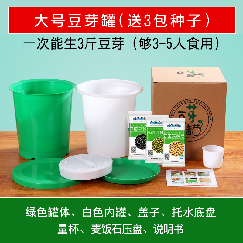 大豆芽罐适合3-5人-送绿豆+黄豆+黑豆|豆芽机麦饭石豆芽罐家用发豆芽机豆芽发芽盆绿豆黄豆自动种菜神器Y2