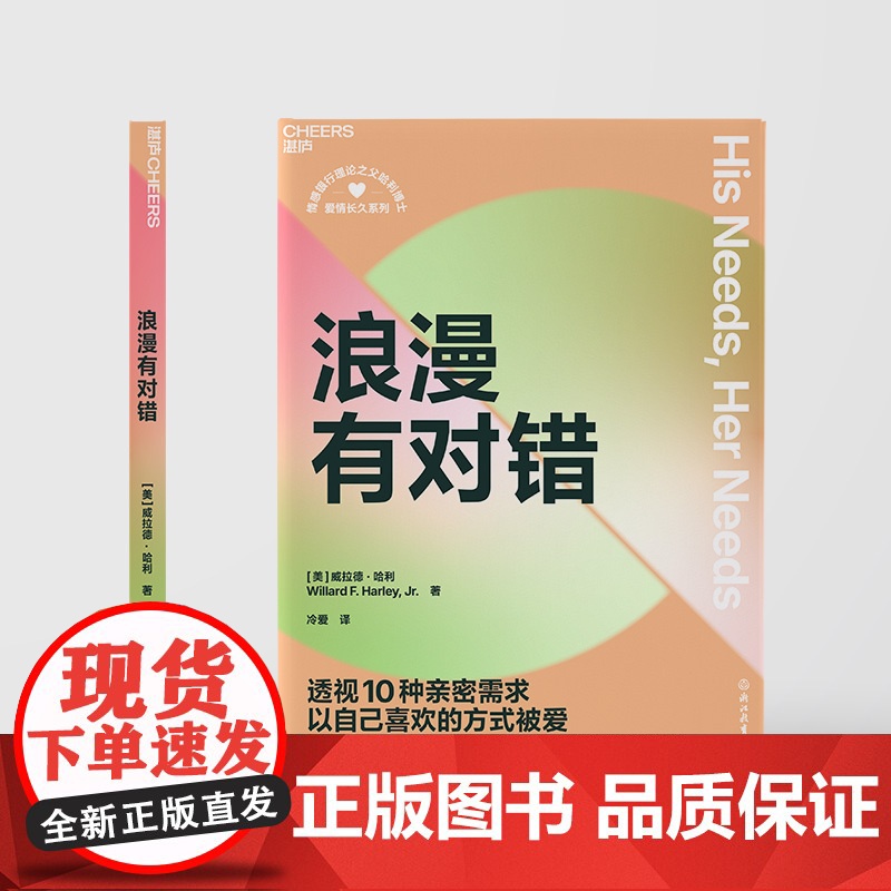 [湛庐店]浪漫有对错 透视10种亲密需求 以自己喜欢的方式被爱 以对方需要的方式去爱高清大图