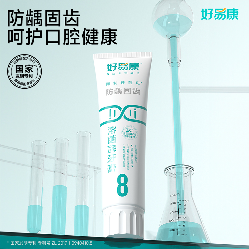 好易康 牙膏8号改善口腔上火问题120g*2支高清大图