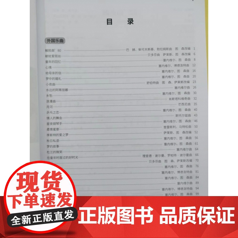 理查德克莱德曼经典钢琴曲钢琴谱曲谱钢琴王子流行歌曲大全琴谱曲集乐谱初学入门带指法五线谱简易钢琴书世界名曲纯音乐完整版高清大图