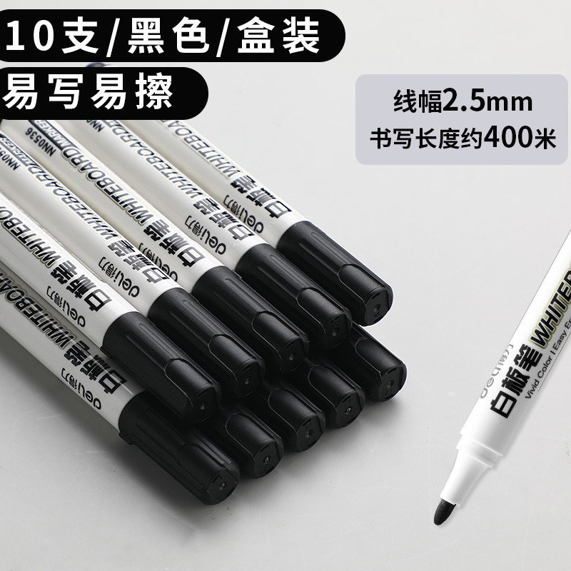 【补贴10%】可擦白板笔教师得力用水性黑色儿童无毒彩色红色黑板笔画板写字易擦写粗头大头记号笔可擦除 2.5线幅-10支(黑)