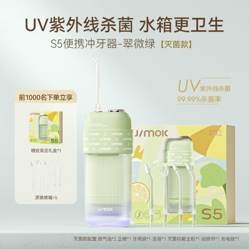锦美客(JIMOK)德国电动冲牙器便携式洗牙器家用水牙线深度清洁正畸冲牙器 锦美客S5柠檬黄 [UV灭菌]高清大图