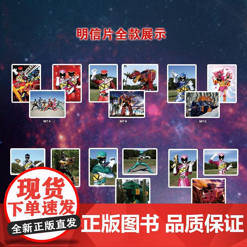 店 英雄映像VOL1兽电战队强龙者 精美剧照写真 震撼登场 带你走进传奇的世界 随书附赠精美海报&amp;随机一套明信片高清大图