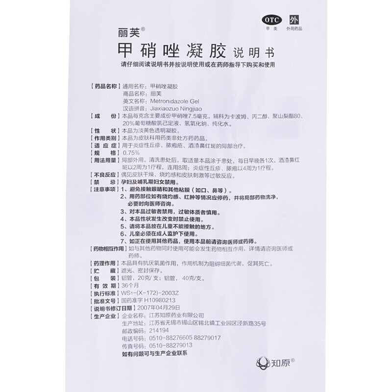 丽芙甲硝唑凝胶正品20g甲硝锉凝胶软膏酒渣鼻丘疹高清大图