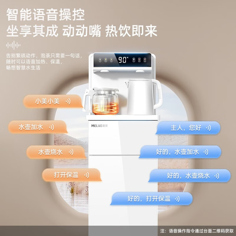 美菱 MY-YT931 饮水机 家用语音智能茶吧机 智能遥控多档调温PE净味下置水桶烧水一体机 免安装靠背立式饮水机