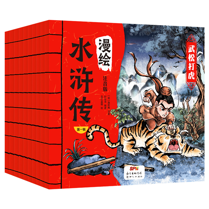 漫绘三国演义(全10册) [正版] 水浒传小学生版漫绘水浒传全套10册彩绘注音版连环画儿童青少年版108将人物漫画白话文