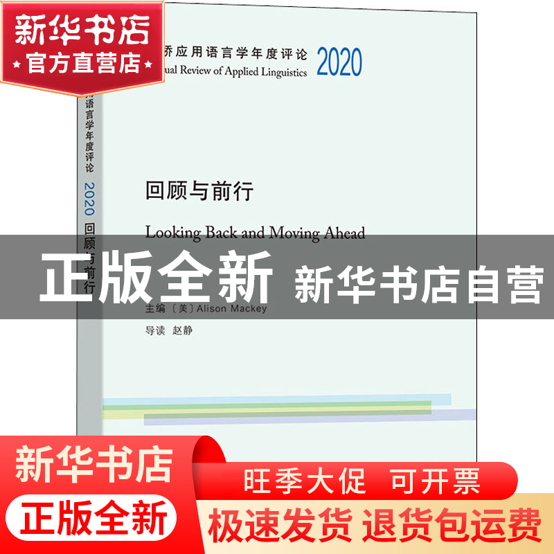 正版 回顾与前行 [美]艾利森·麦基 商务印书馆 9787100205740 书高清大图