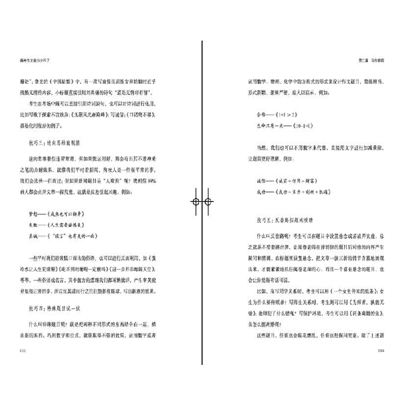 正版新书]高考作文提分少不了(2021版)梁挺福9787511054968高清大图