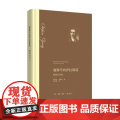 鹿特丹的伊拉斯谟：辉煌与悲情（精装） 斯蒂芬?茨威格 舒昌善 译 生活.读书.新知三联书店 正版书的