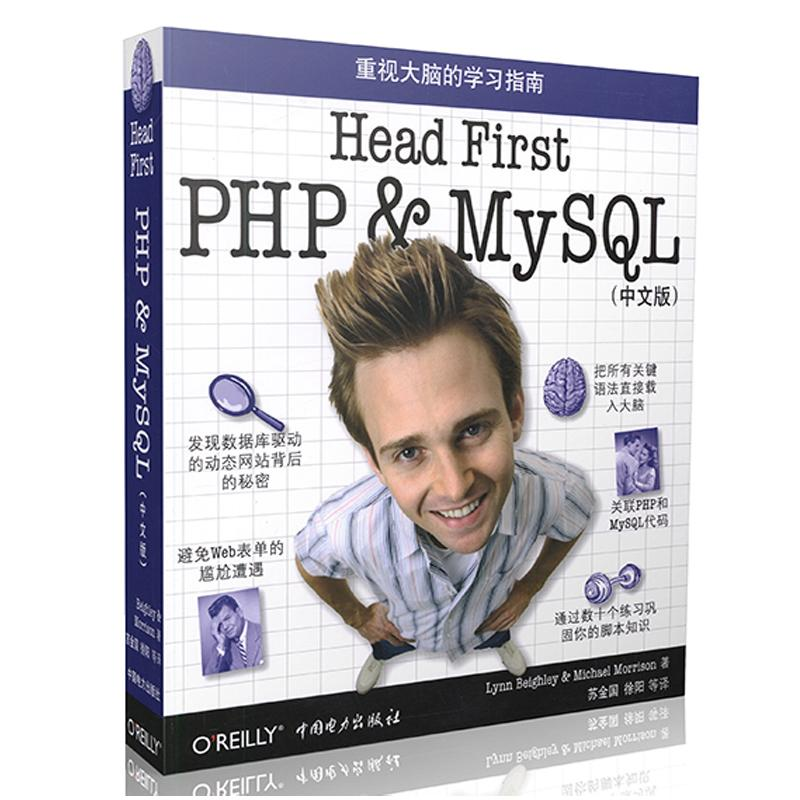 醉染图书Head First PHP & MySL(中文版)97875105137