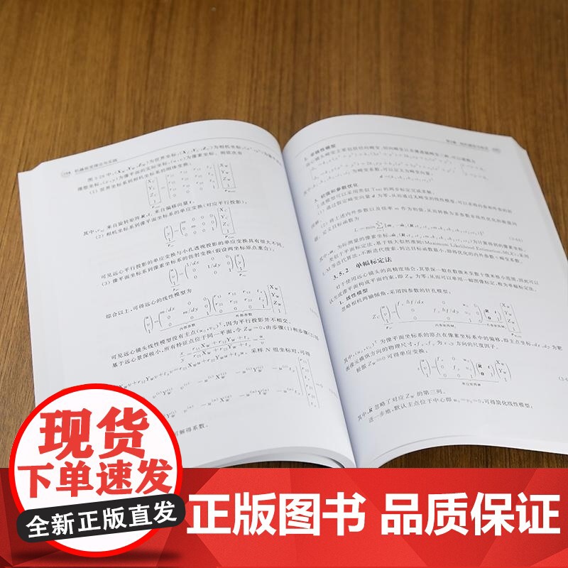 清华正版 机器视觉理论与实践 张德好 清华大学出版社 计算机科学与技术 机器视觉高清大图