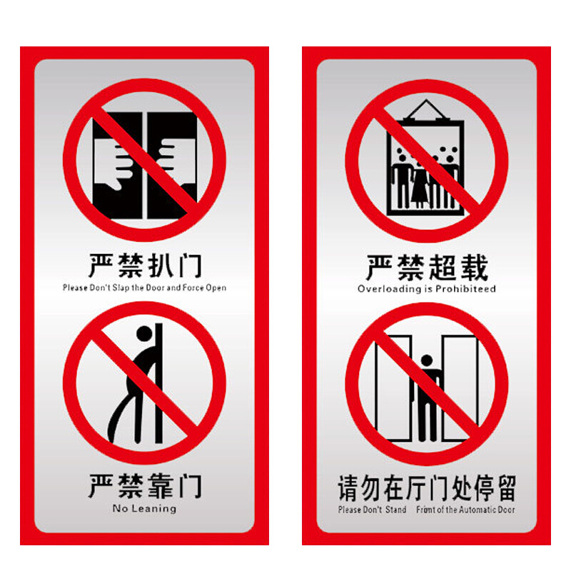 海斯迪克 hkw-196 电梯警示牌安全标识 温馨提示标识牌贴纸