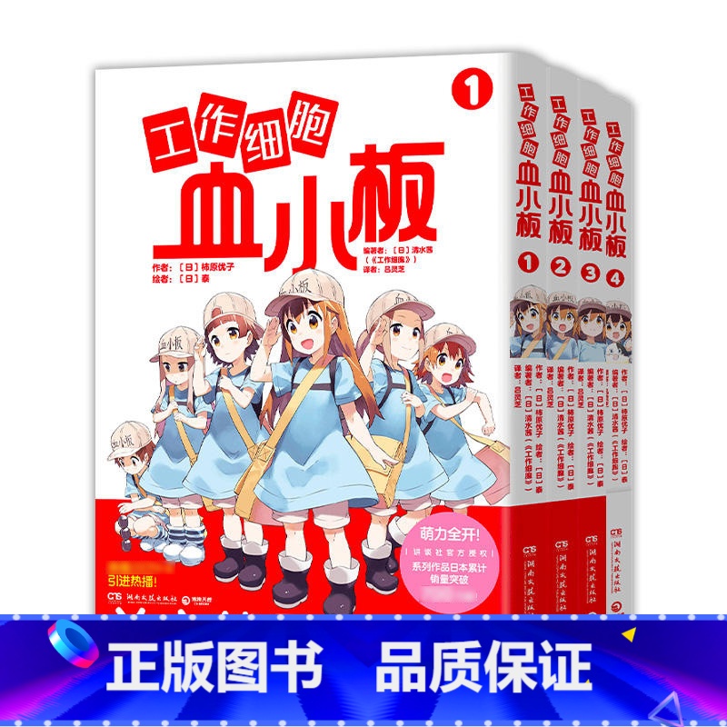 [正版] 工作细胞血小板1234 套装4册 柿原优子著 友谊成长可爱漫画动漫日本漫画集漫画书籍高清大图