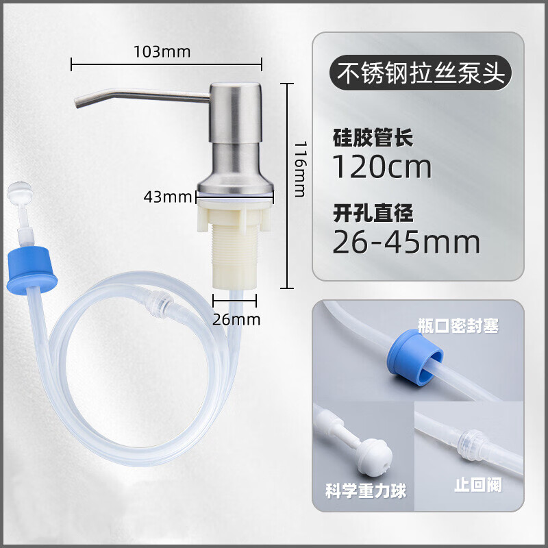 谋福 皂液器厨房用 按压瓶压取器(304拉丝泵头+1.2米延长管)