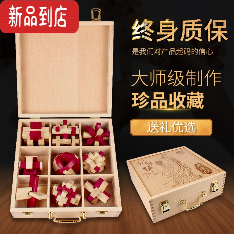 真智力孔明锁鲁班锁益智儿童玩具全套装学生智力高智商解锁高端礼盒装 [诸葛文仓大师联名款]茄木匠心礼盒