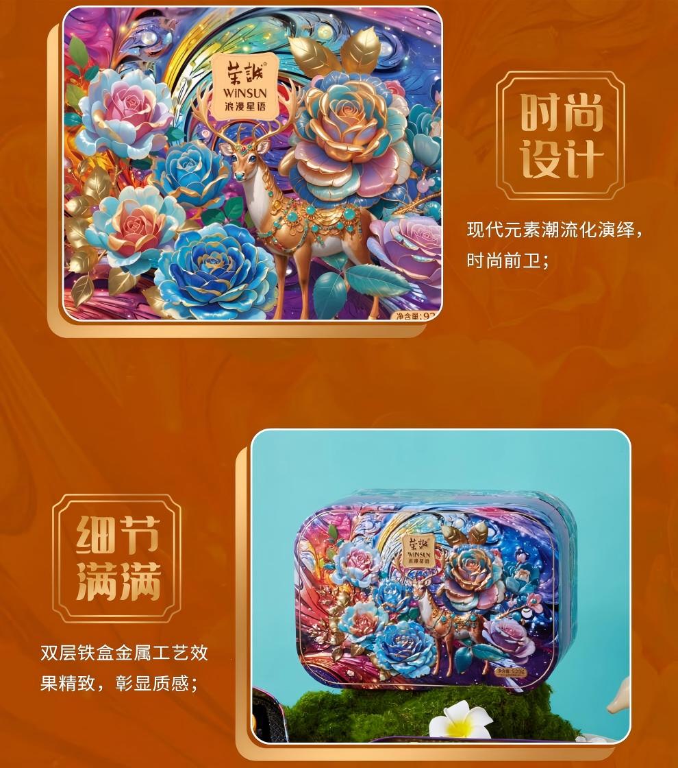 荣诚 月饼礼盒 浪漫星语920g高清大图