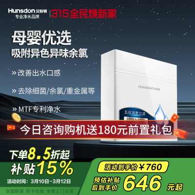 汉斯顿净水器家用直饮厨房超滤净水机过滤器保留矿物质HSD-320EY