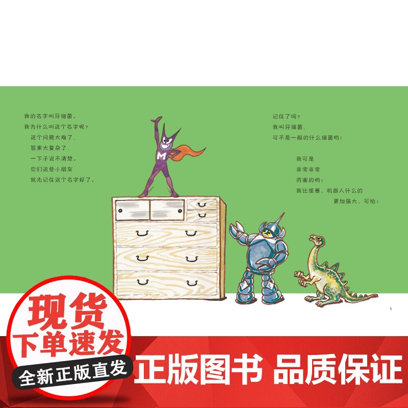 加古里子的身体科学绘本 全10册 儿童绘本 科学绘本 身体 健康 北京科学技术高清大图