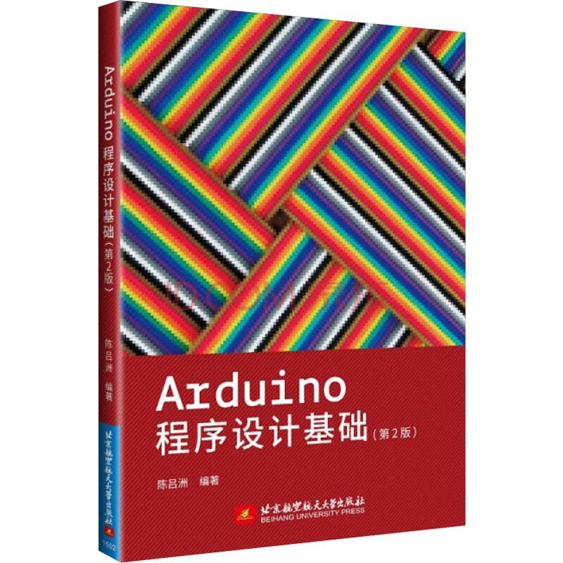 【M】Arduino程序设计基础(第2版)-9787512416871