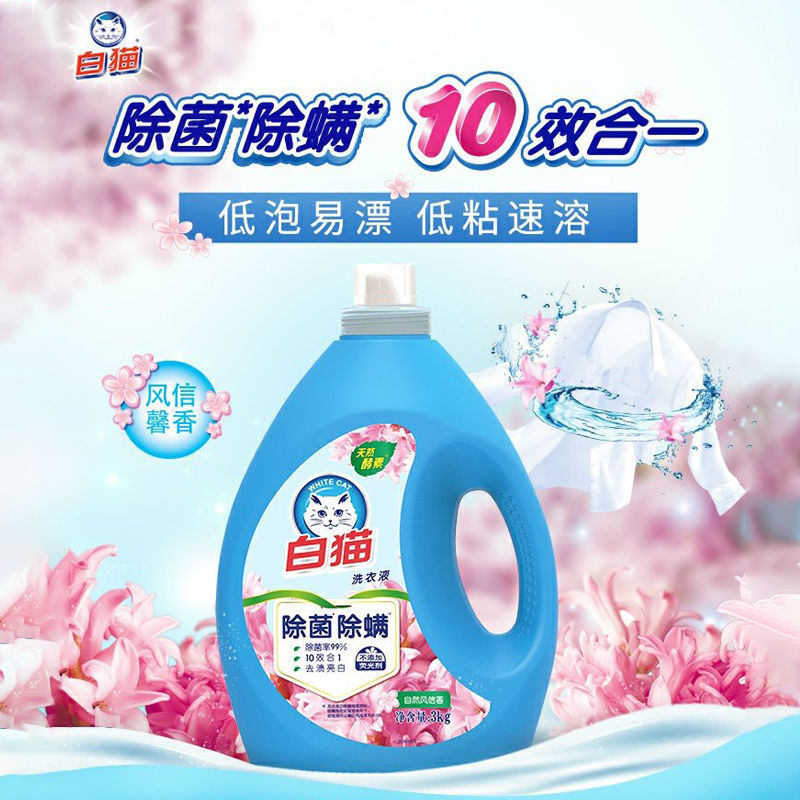 白猫无磷洗衣液3kg洁净手洗机洗内衣物洗涤除螨除菌低泡易漂高清大图