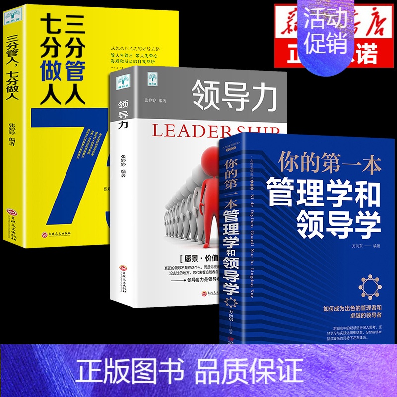 【正版】全3册 你的本管理学和领导学人力资源企业运营管理方法与技巧团队员工管理人际交往沟通演讲口才领导经营营销管理类