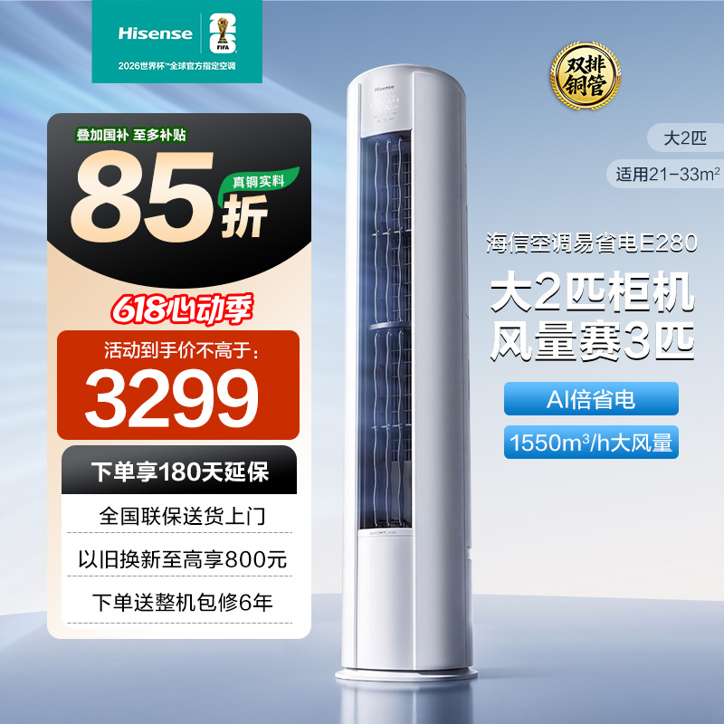 海信空调KFR-50LW/E280-X1