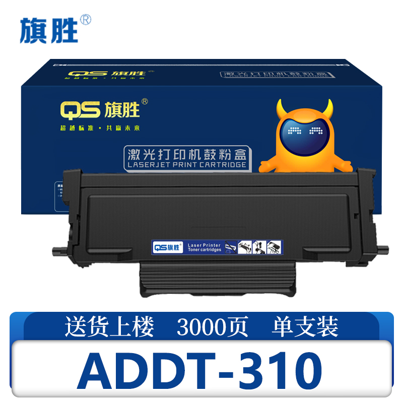 旗胜硒鼓ADDT-310大容支高清大图