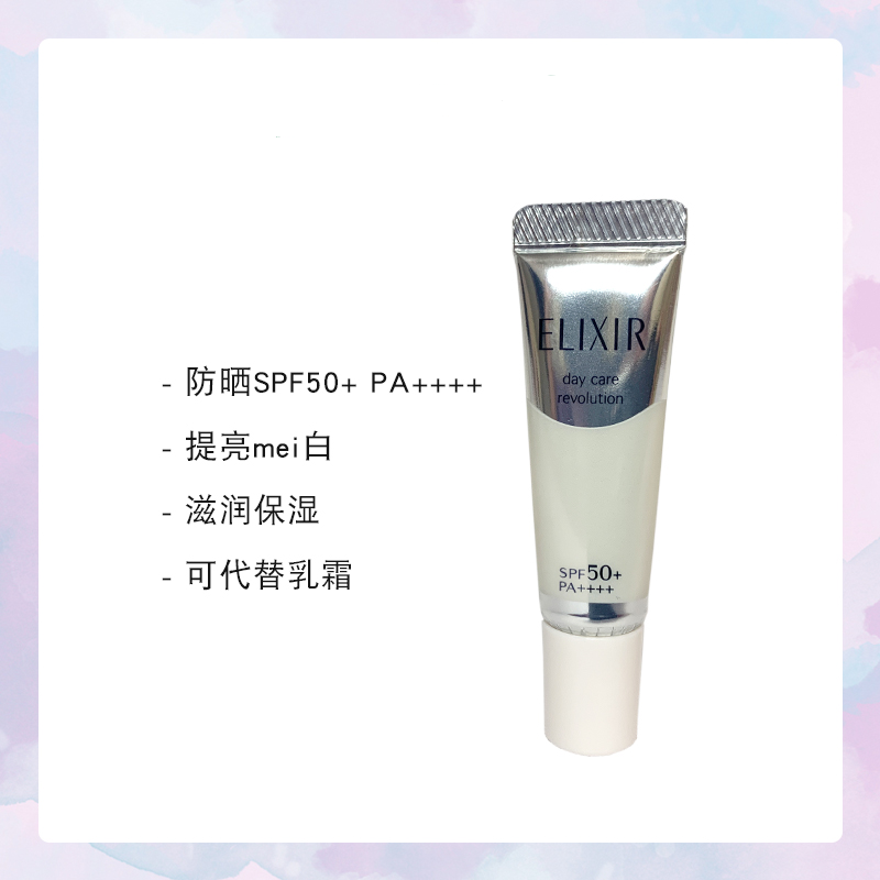 怡丽丝尔 纯肌净白柔滑防护精华乳 SPF50+ PA++++ 精华乳防晒霜保湿隔离防紫外线