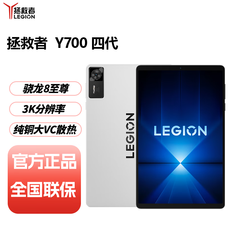 联想拯救者平板Y700 四代 16G+512GB 冰魄白高清大图