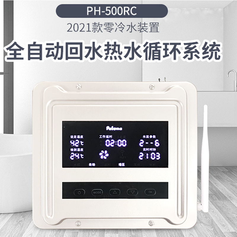 百乐满PH-550RC新款零冷水循环泵回水器外置即热恒温家用WIFI控制大户型