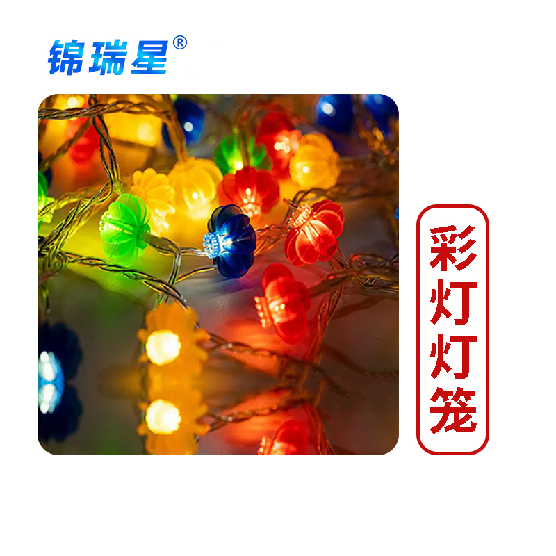 锦瑞星装饰彩灯红灯笼灯串加密插电款50m/个高清大图