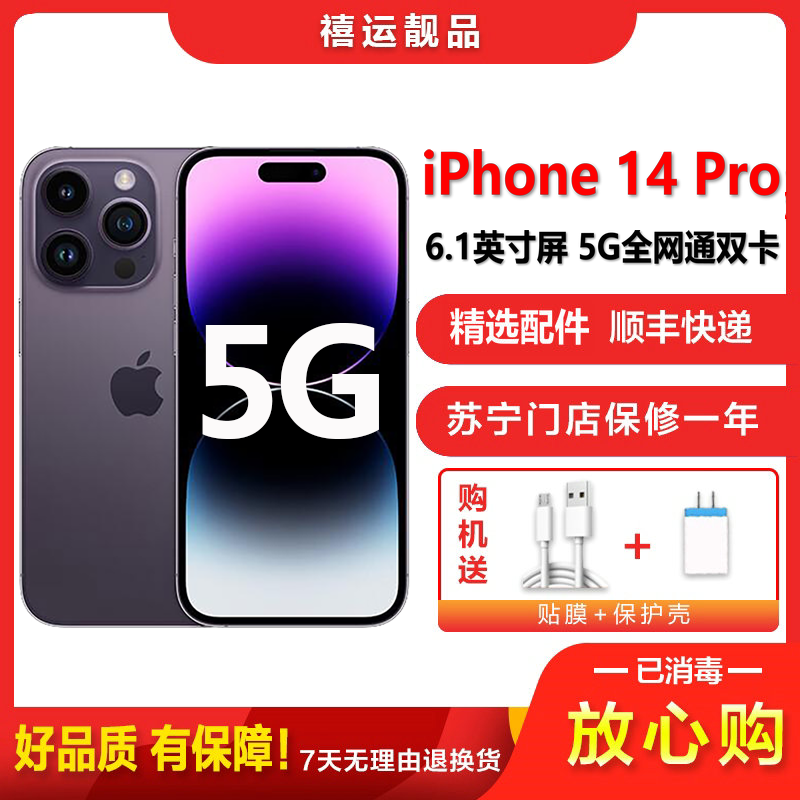 【二手95成新】Apple iPhone 苹果14 Pro 紫色 128G 全网通5G手机6.1英寸屏双卡双待拍照国行