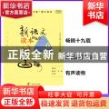 新语文读本:9:小学卷