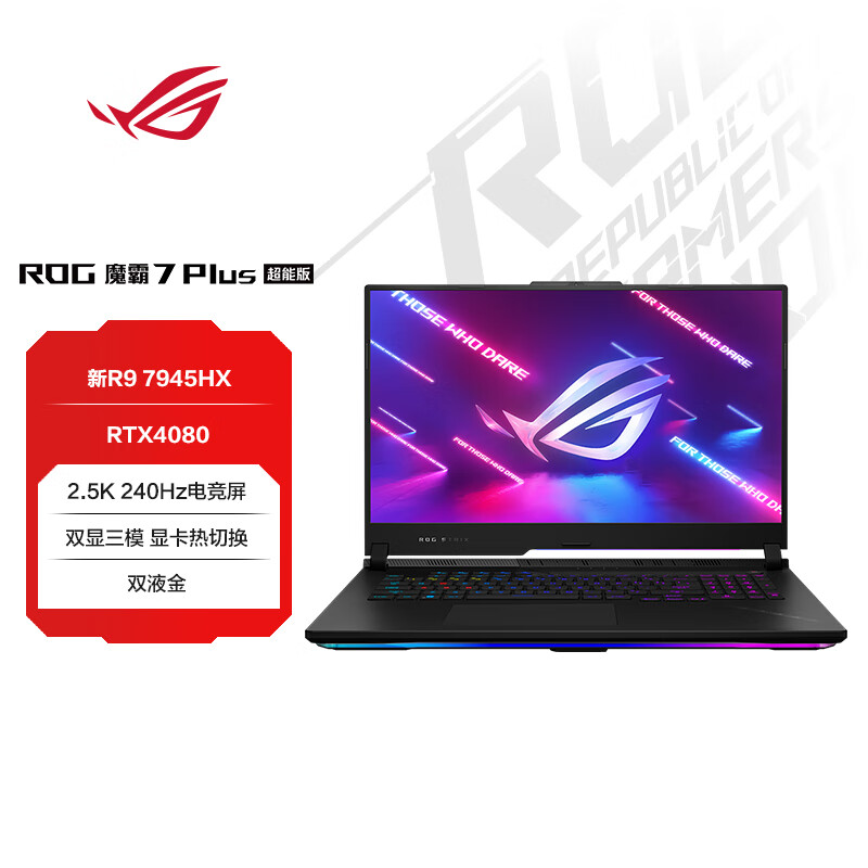 华硕(ASUS)魔霸7PlUS 17.3英寸 电 竞 发 烧游戏本笔记本 电脑