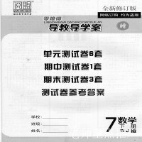 2021春 阅盟 零障碍 导教导学案 数学 七年级 下册 人教 RJSx 主编 陈汉禄