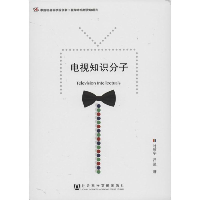 【M】电视知识分子-9787509734506