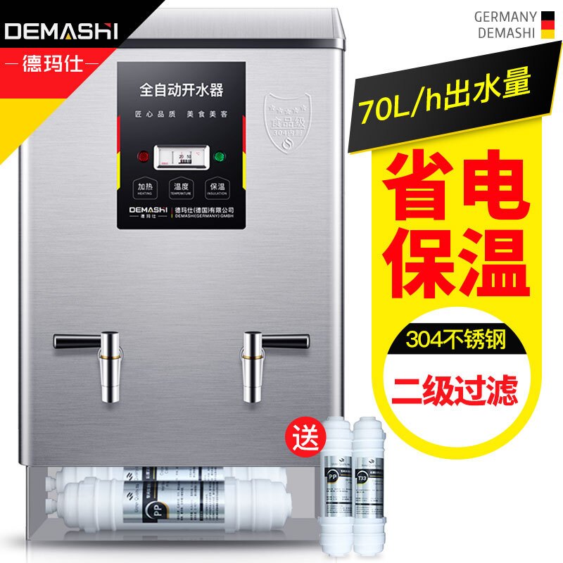 德玛仕(DEMASHI)商用开水器 KS-70FJS 电热开水机 全自动进水饮水机 304不锈钢 烧水器开水桶 220V