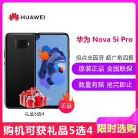 Huawei/ 华为 nova 5i Pro 8GB+256GB 幻夜黑 移动联通电信4G全网通 极点全面屏超广角4800万四摄人像超级夜景立体美颜双卡双能手机